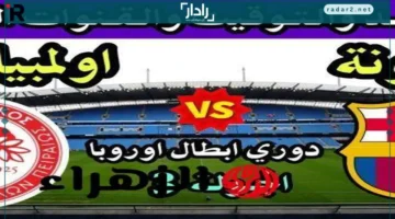 موعد مباراة برشلونة ضد أولمبياكوس وقنوات النقل في دوري أبطال أوروبا